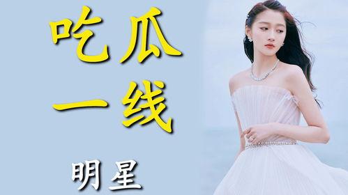 为吃瓜进了娱乐圈百度云,意外踏入娱乐圈的奇幻旅程